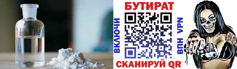 Бутират BDO 33%  что такое наркотик  Сарапул 