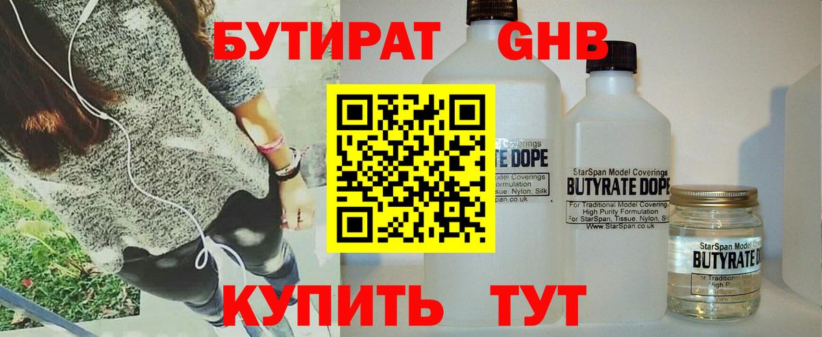 Сарапул  Бутират GHB  Вход с VPN 