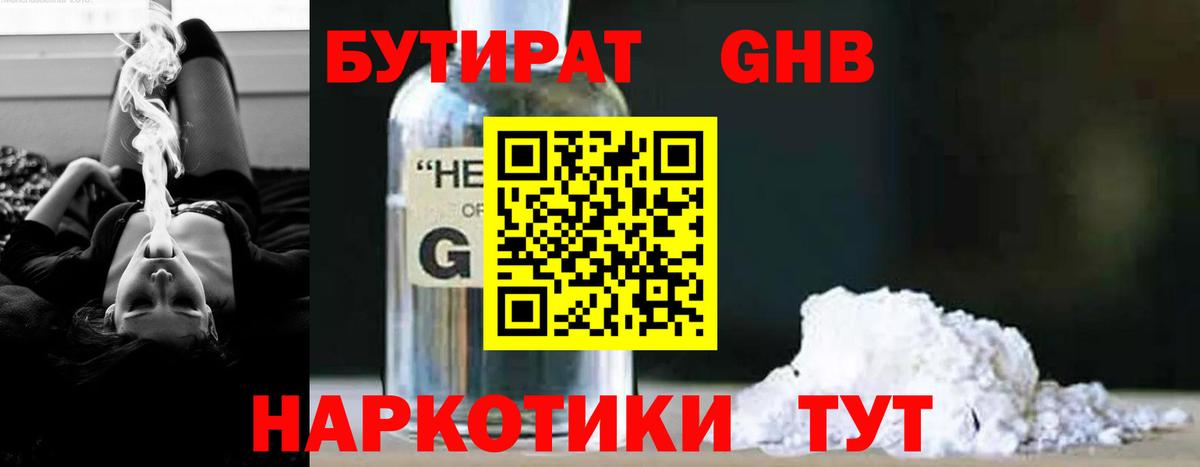 Бутират бутандиол  Сарапул 