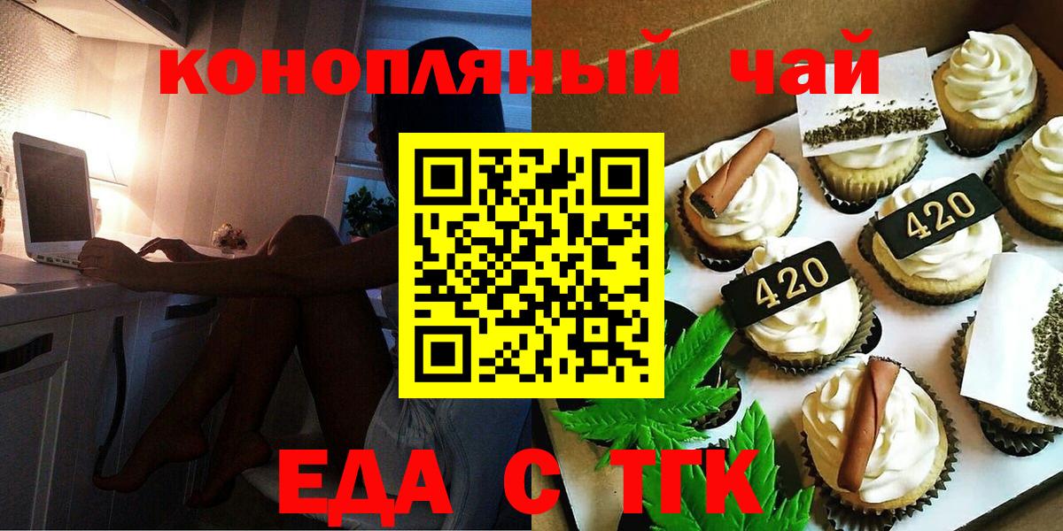 Еда ТГК марихуана  Вход с VPN  Сарапул 
