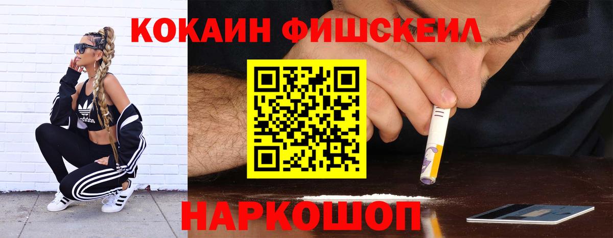 КОКАИН Боливия  КОКАИН Fish Scale  Cocaine  Сарапул  Вход с VPN 