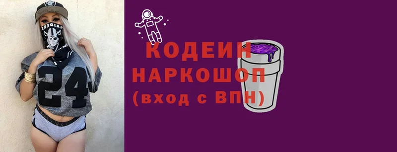 Кодеин напиток Lean (лин)  купить   мега онион  Сарапул 