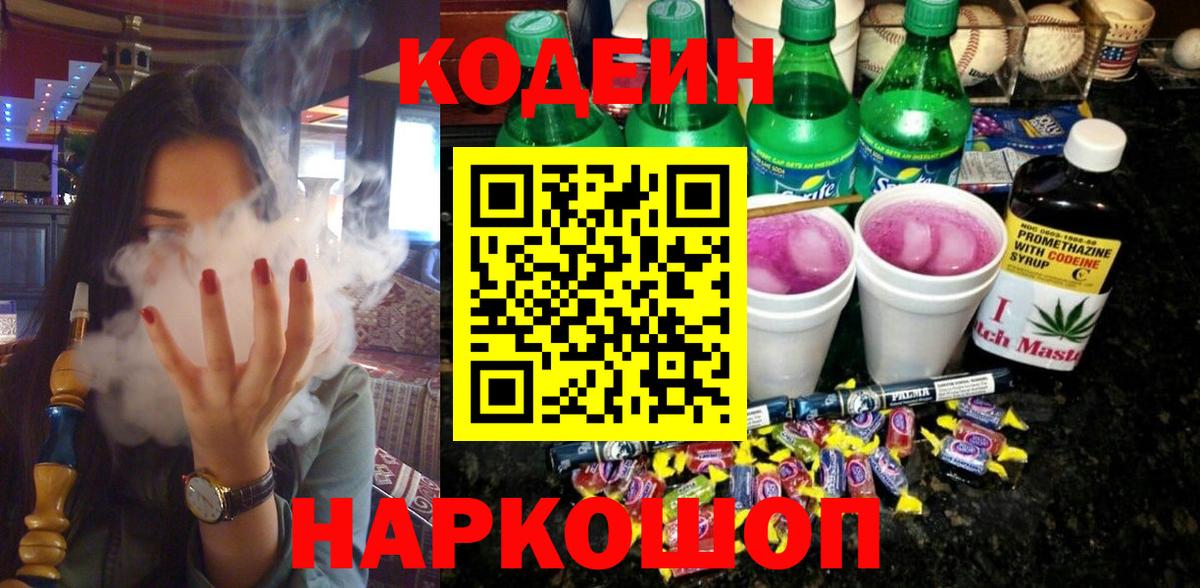 Кодеин напиток Lean (лин)  Сарапул  Кодеин напиток Lean (лин) 