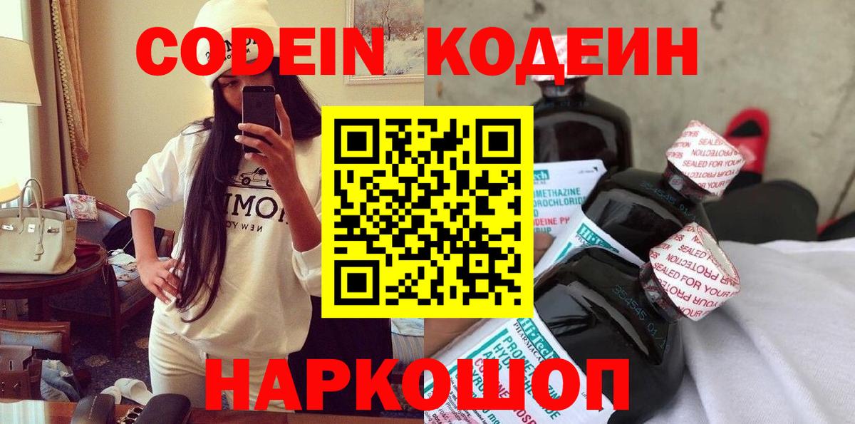 Кодеиновый сироп Lean Purple Drank Сарапул