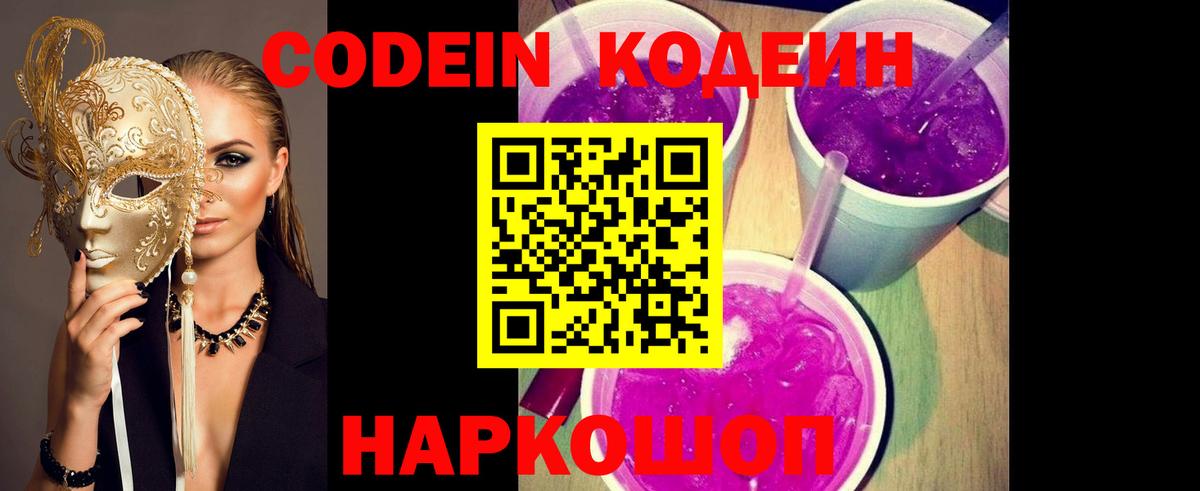 Codein Purple Drank  Вход с VPN  Кодеиновый сироп Lean Purple Drank  Сарапул 