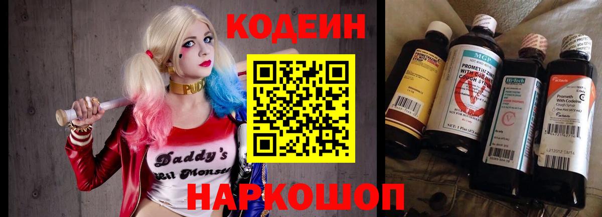Кодеиновый сироп Lean напиток Lean (лин) Сарапул