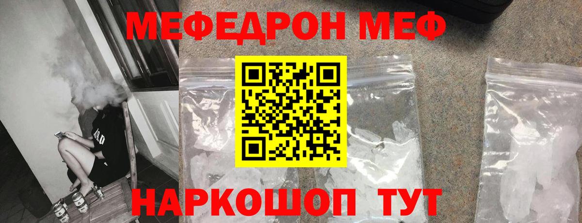 МЕФ кристаллы  МЕФ мука  Вход с VPN  МЯУ-МЯУ  Меф  Сарапул 